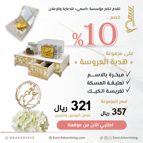 هدية العروسة