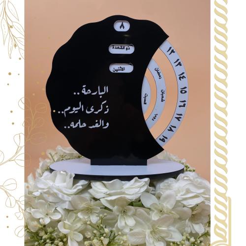 تقويم متحرك