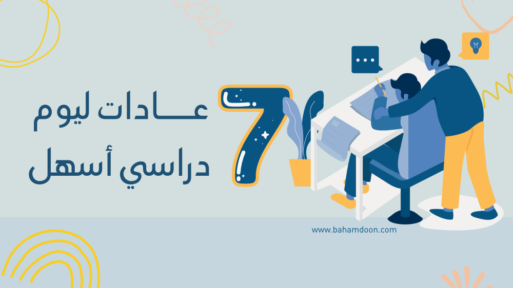 يوم دراسي اسهل
العودة للمدارس