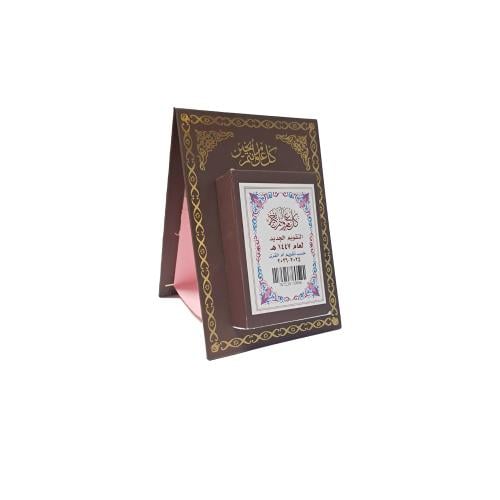 تقويم 1447 هجري ، مكتبي طولي موديل :000555