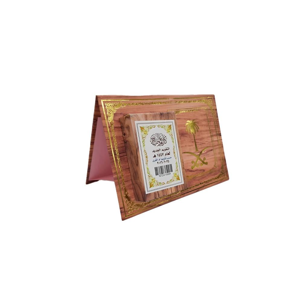 1447 AH calendar, desktop, horizontal, model: 000555