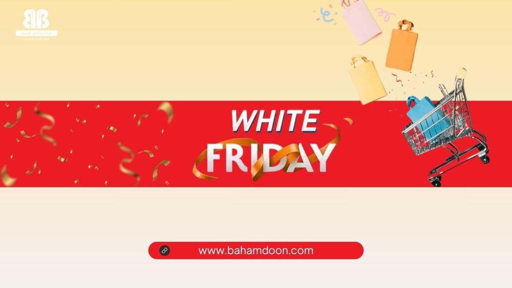 عروض الجمعة البيضاء: منتجات ذكية بأسعار لا تتكرر!