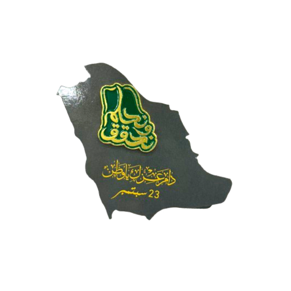 توزيعات خريطة المملكة مع بروش نحلم ونحقق