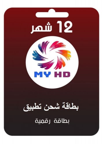 MYHD 12M - بطاقة شحن جهاز ماي اتش دي 12 شهر