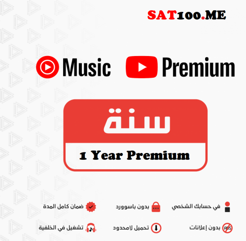 اشتراك يوتيوب بريميوم سنة - Youtube Premium 1 year