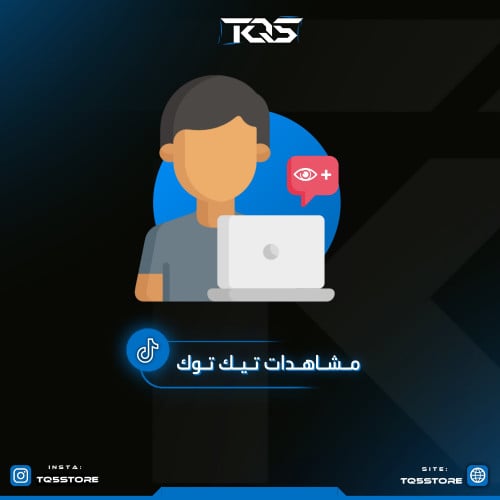 زياده مشاهدات تيك
