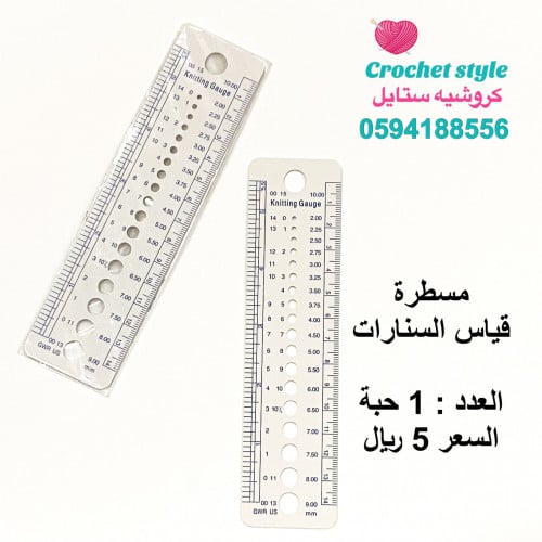 مسطرة قياس سنارات