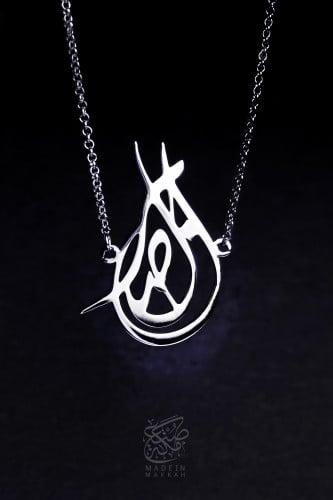 اسوارة صفة ( الصبر)، فضة عيار 925