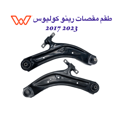 طقم مقصات رينو كوليوس 2017-2023