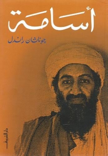 أسامة - جوناثان راندل