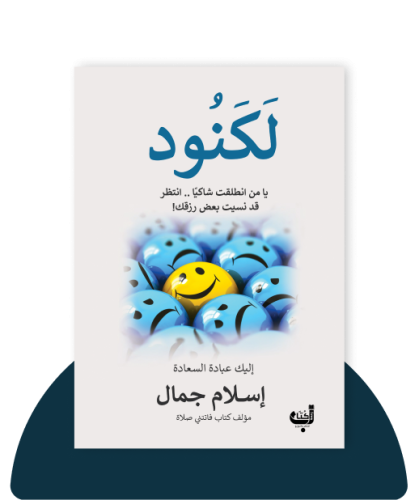 لكنود