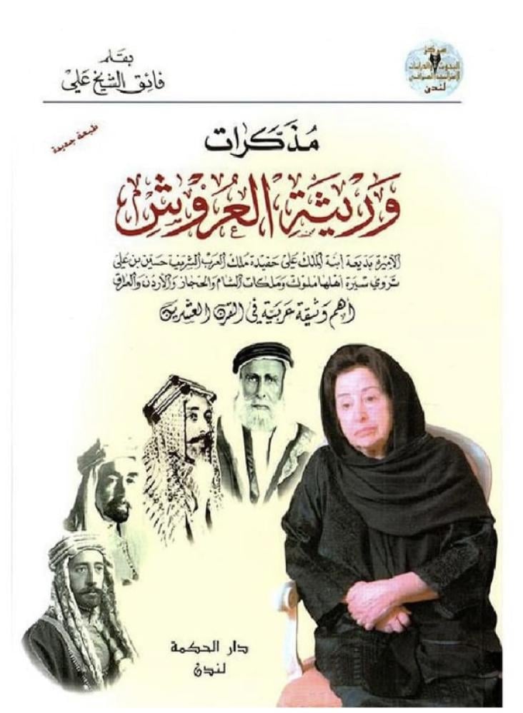 مذكرات وريثة العروش
