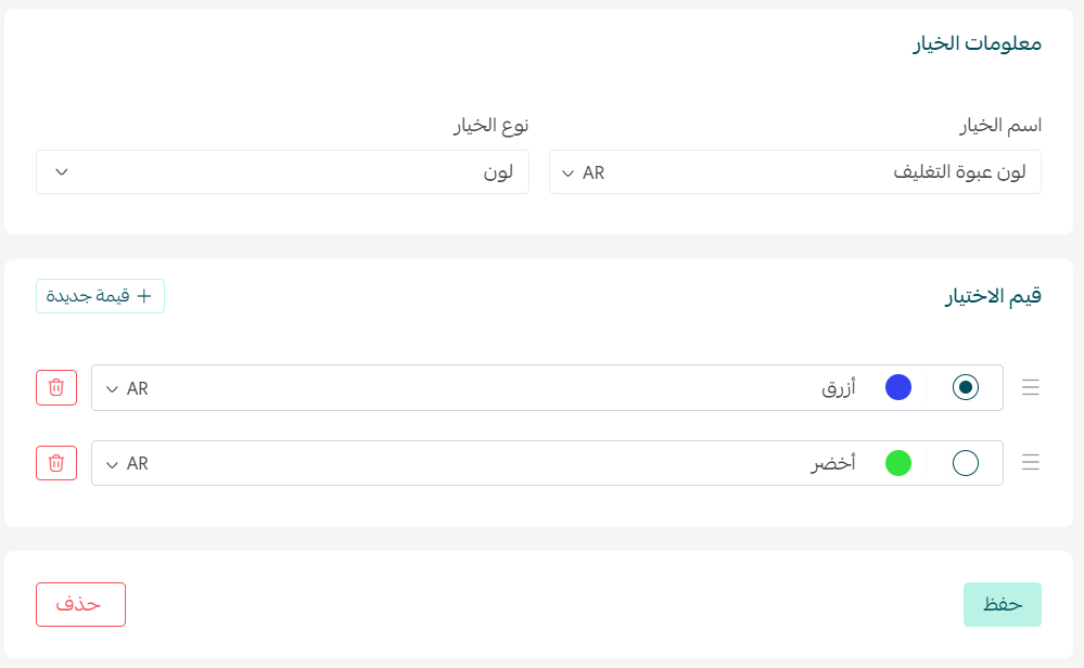 إدارة خيارات المنتج