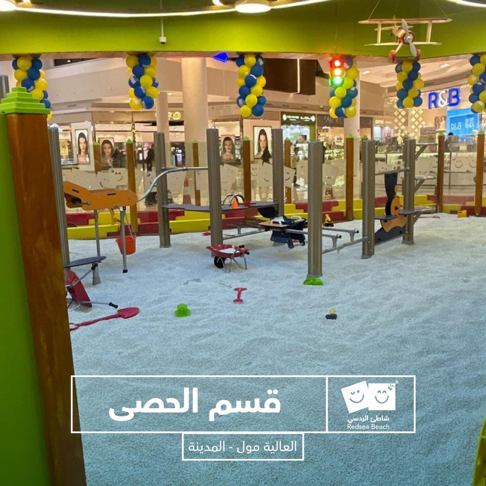 اسورة الردسي العالية مول