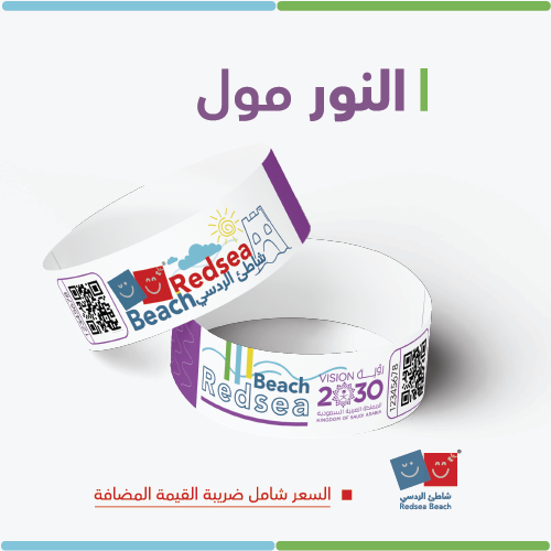 منتج مجاني: اسورة الردسي النور مول