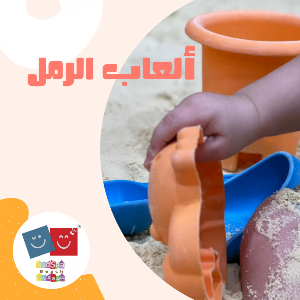 Benefits of playing with sand