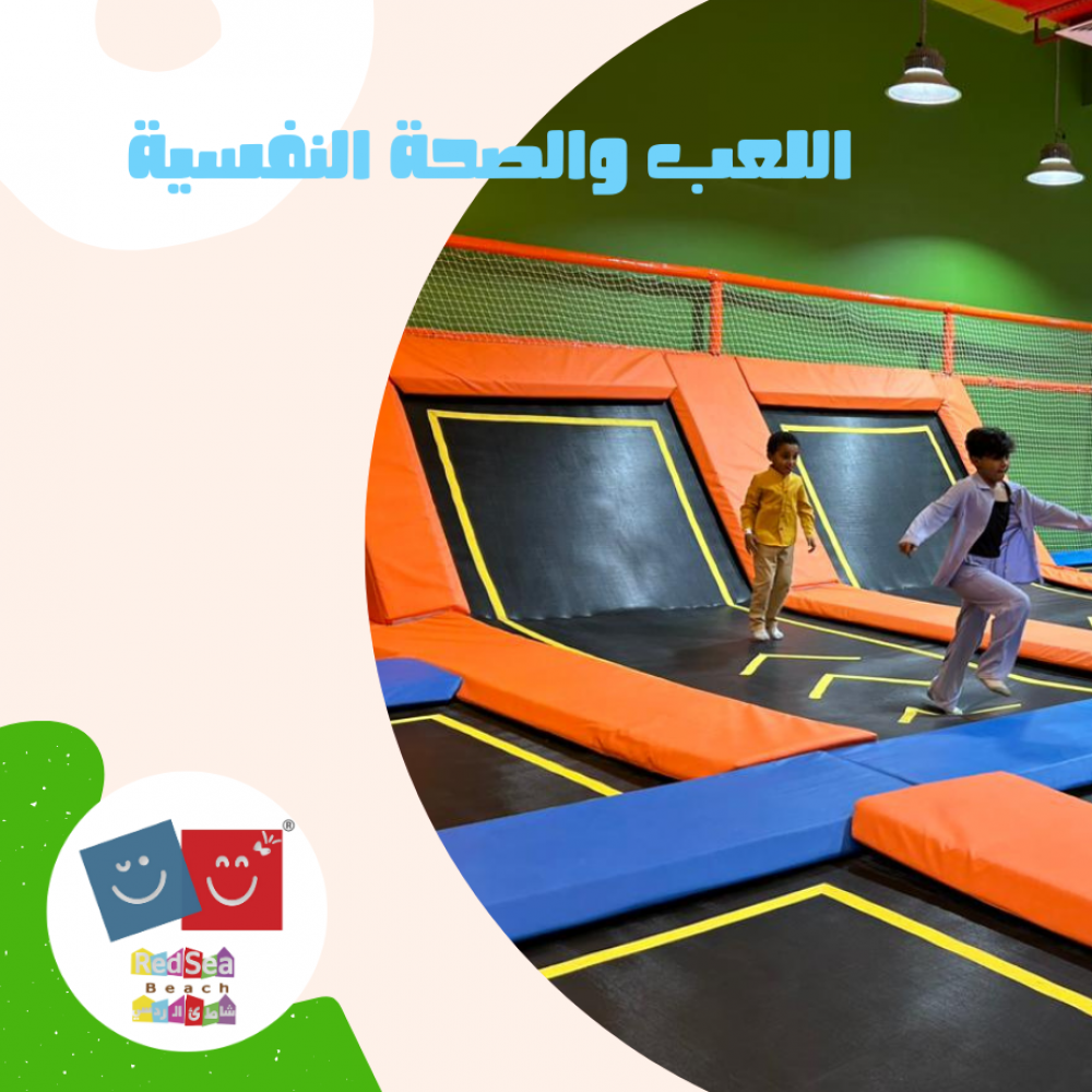 Find out the secret of your child&#39;s happiness: play and its importance in the development of children&#39;s psychological and social health.