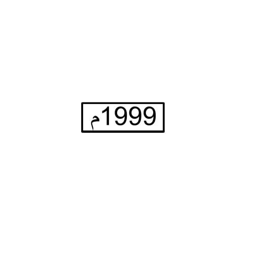 1999