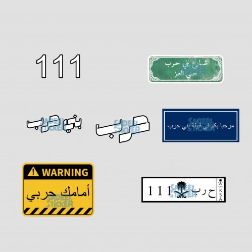 ستكرز حرب