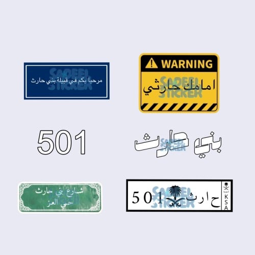 ستكرز بني حارث