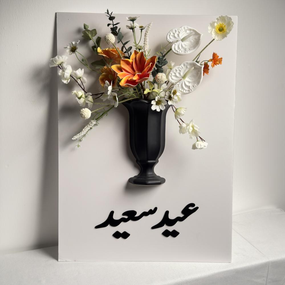 ستاند مدخل عيد سعيد