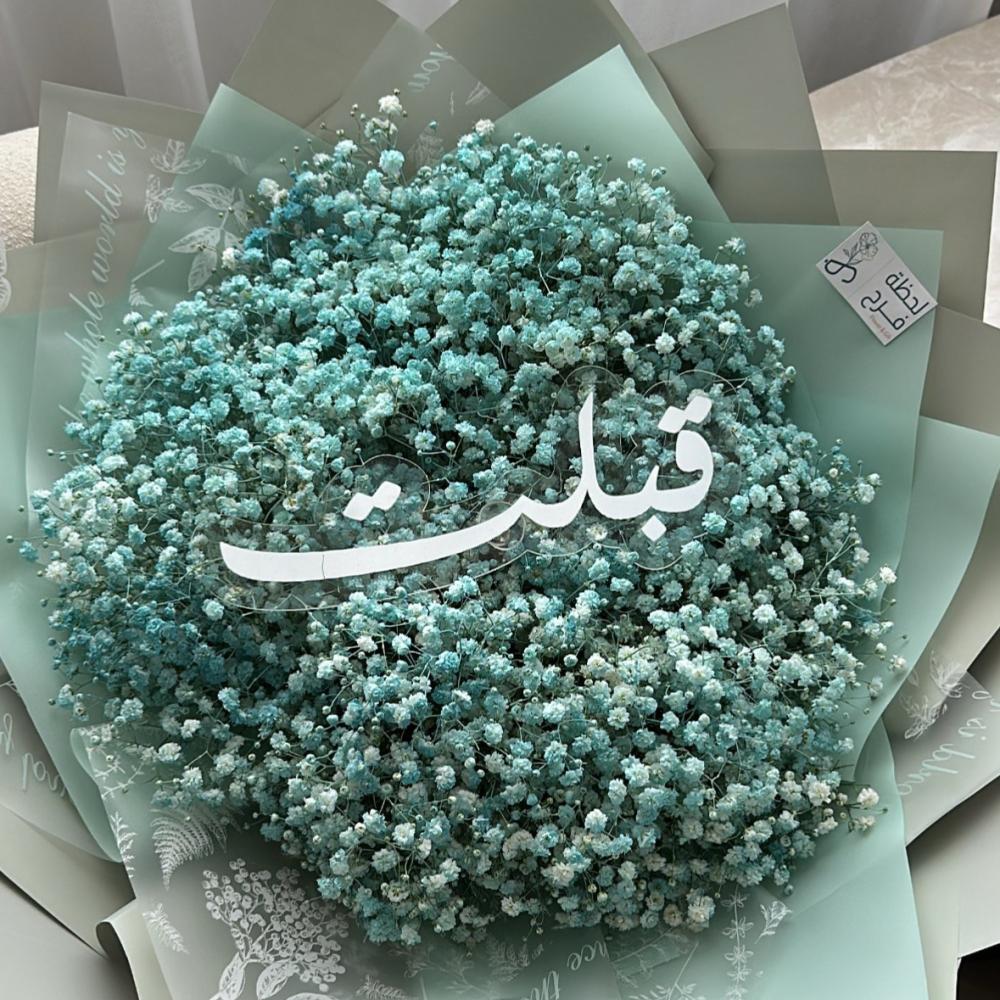 باقة جبسو تيفاني قبلت