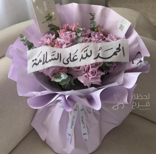 بوكيه موف السلامة