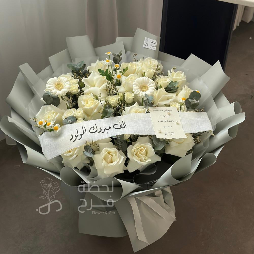 بوكيه مولود السعادة