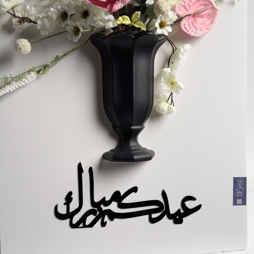 ستاند مدخل عيد مبارك