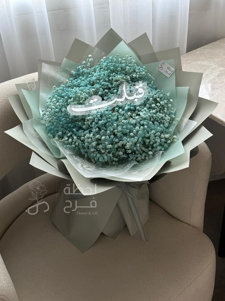 باقة جبسو تيفاني قبلت