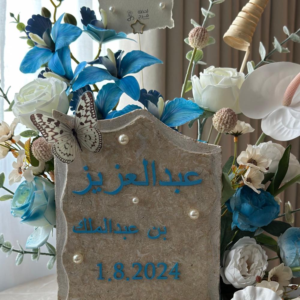 ستاند رخام مولود