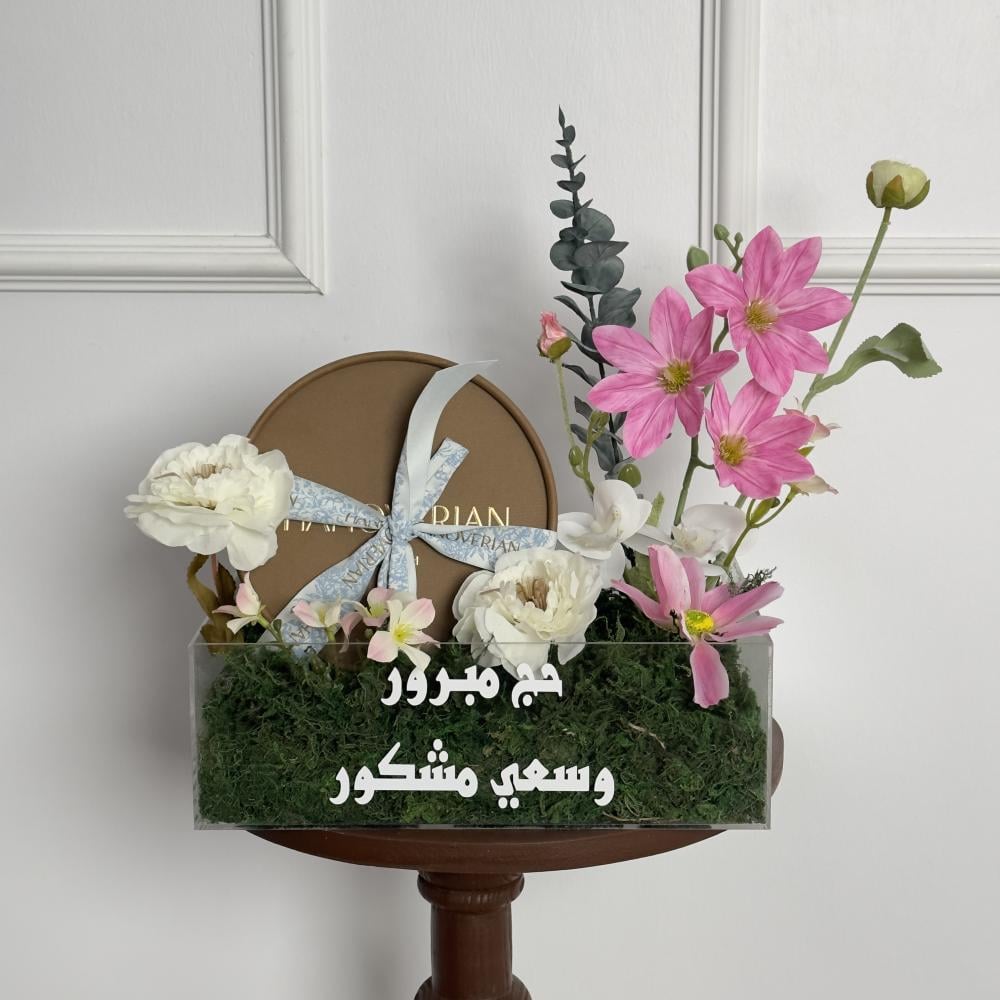 بوكس ورد وشوكلت هانوفريان حج مبرور