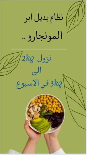 نظام بديل ابر المونجارو ...