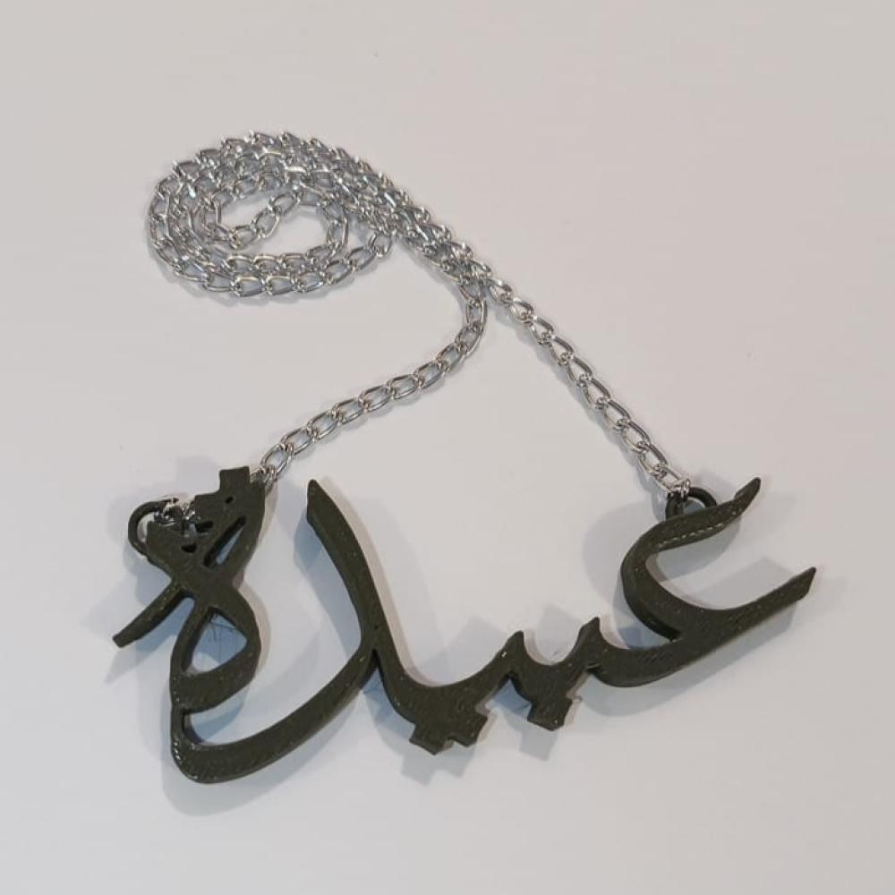 تعليقة سيارة بالاسم
