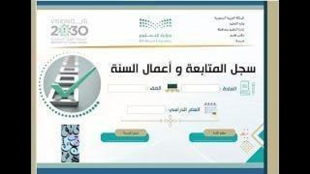 سجل المتابعة وأعمال السنة  للفصلين لمادة الدراسات اللغوية -ثانوية