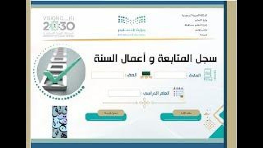 سجل المتابعة وأعمال السنة للفصلين لمادة الكفايات اللغوية -ثانوية