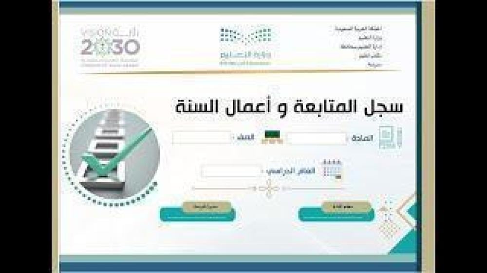 سجل المتابعة وأعمال السنة لمادة علم البيئة - ثانوي