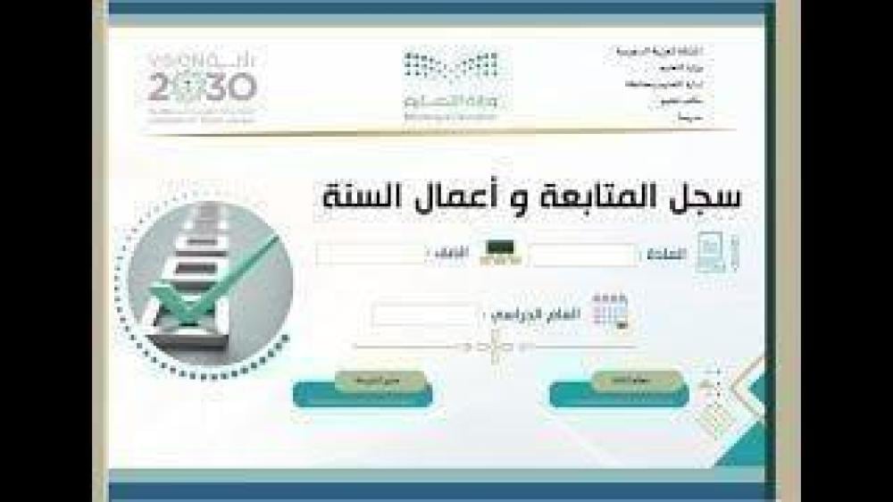 سجل المتابعة وأعمال السنة  للفصلين  لمادة التفسير - ثانوي