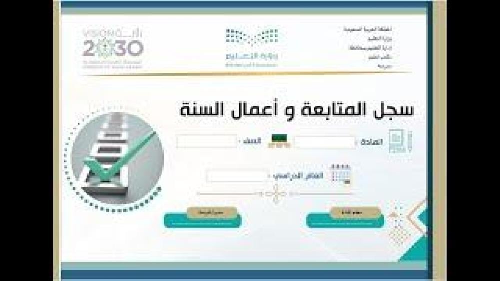 سجل المتابعة وأعمال السنة  لمادة مبادئ العلوم الصحية - ثانوي