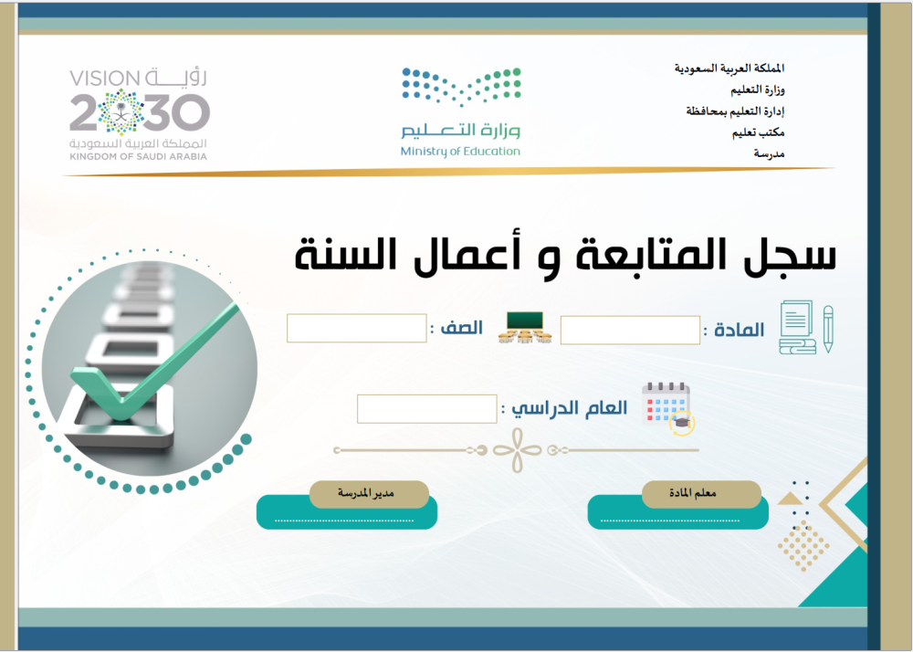 سجل المتابعة وأعمال السنة  لمادة أنظمة جسم الإنسان - ثانوي
