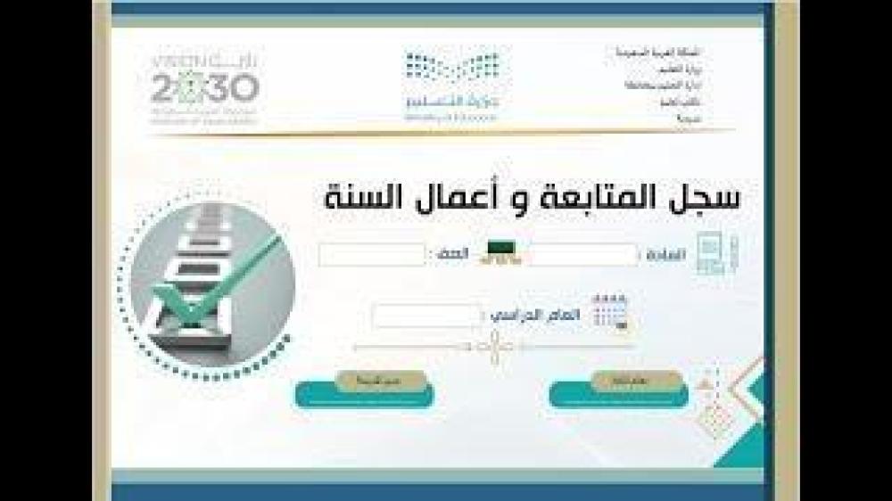 سجل المتابعة وأعمال السنة لمادة علم البيانات - الثانوية