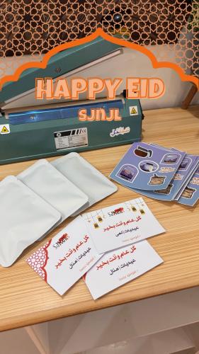 عيديـات سجنجل - HAPPY EID