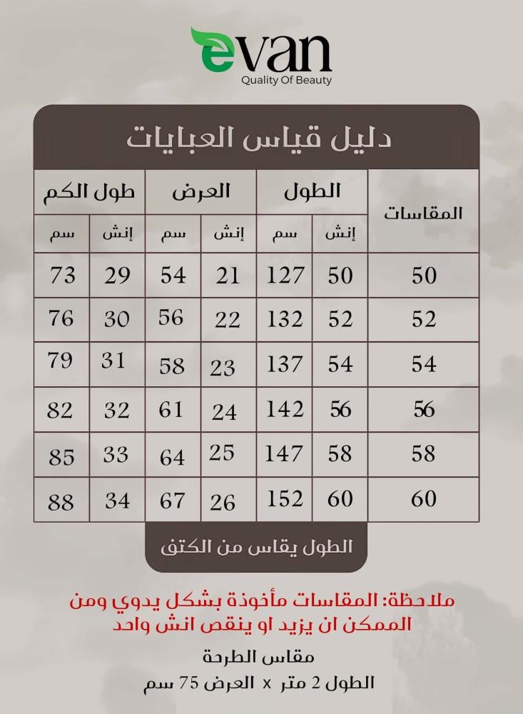 عباية ستارز - قماش كتان