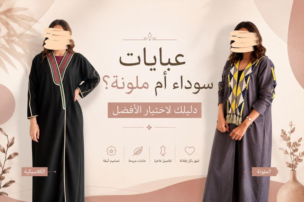 عبايات سوداء