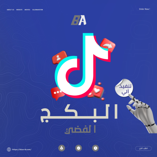 البكج الفضي - TikTok