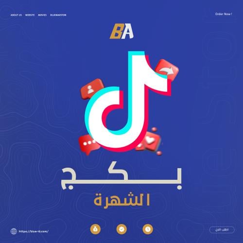 بكج الشهره