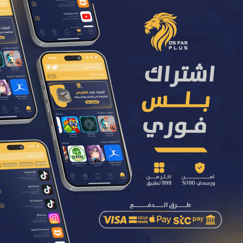 اشتراك بلس ايفون فوري