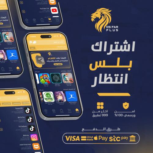 اشتراك بلس للأيفون انتظار