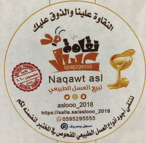 نقاوة عسل