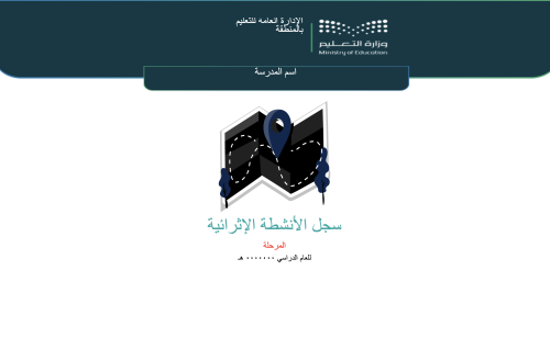 الآنشطة الآثرائية للتربية الخاصة